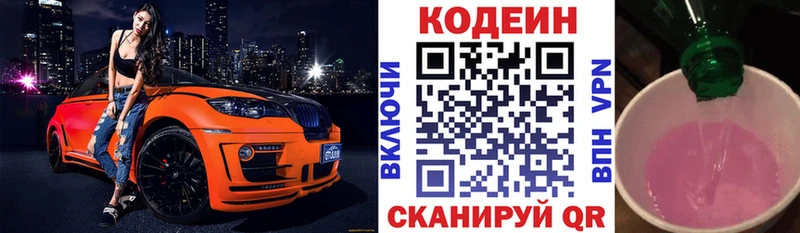 купить  сайты  Терек  Кодеин напиток Lean (лин) 